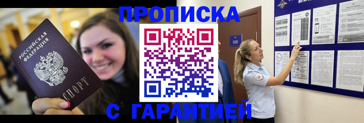 временная регистрация в Барабинске