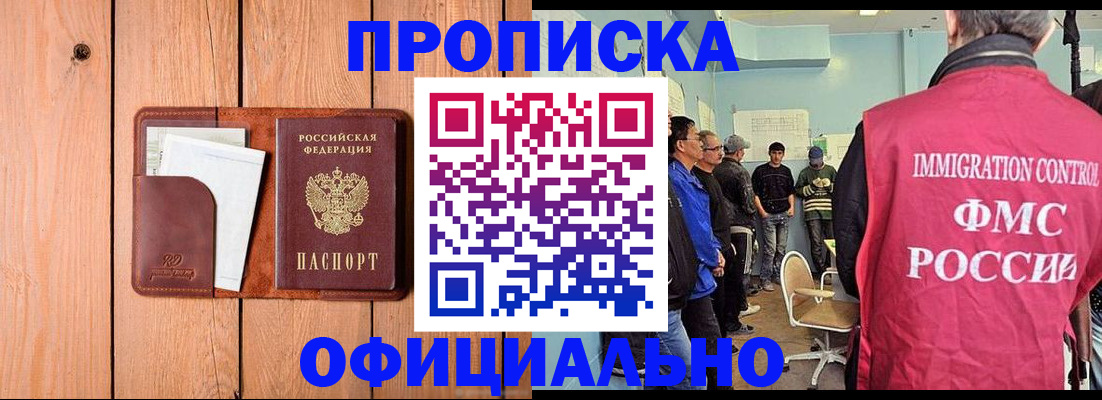 временная регистрация для школы в Барабинске