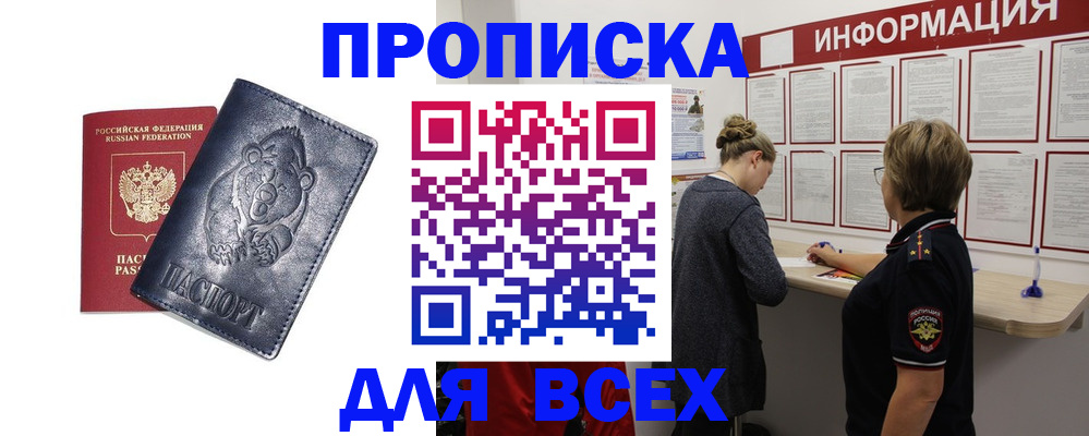 временная регистрация недорого в Барабинске