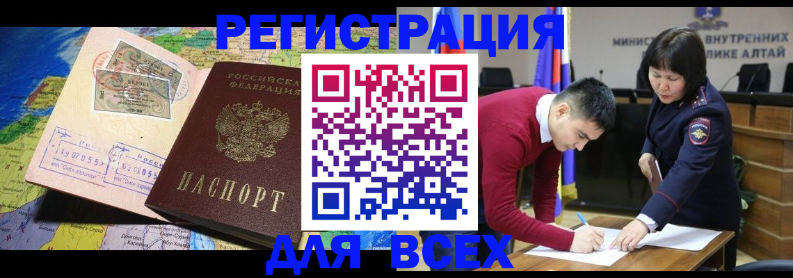 временная регистрация для всех в Барабинске